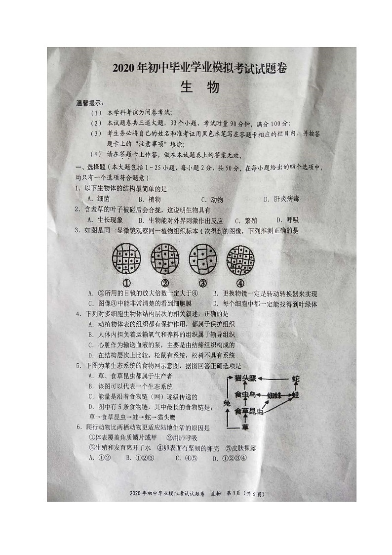 湖南省邵阳市邵阳县2020届中考一模生物试题及答案01
