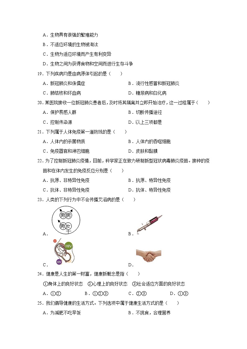 2021年湖南省邵阳市绥宁县中考生物一模试卷及答案03