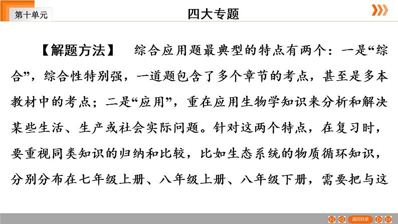 2021年中考广东专用生物一轮知识点复习第10单元 第31章 专题4 综合应用   课件04