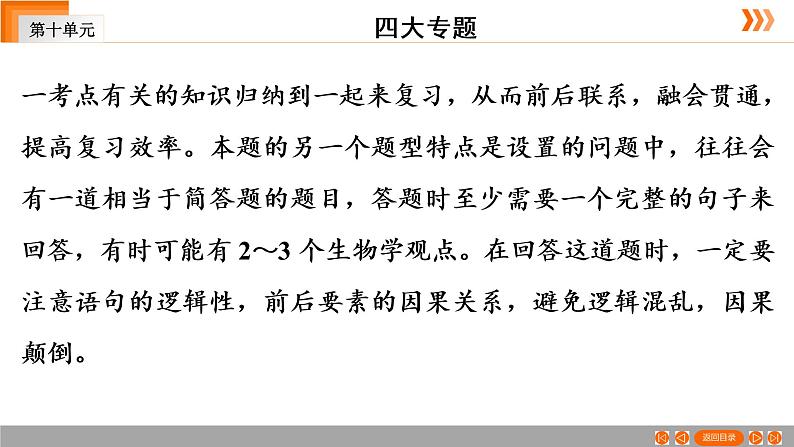 2021年中考广东专用生物一轮知识点复习第10单元 第31章 专题4 综合应用   课件05