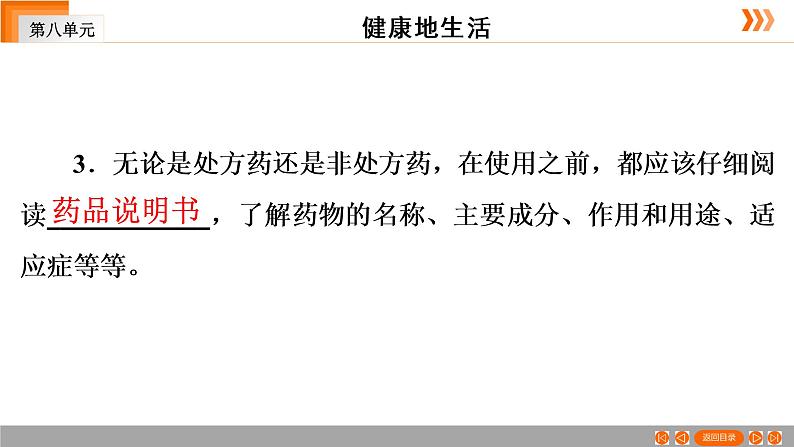 2021年中考广东专用生物一轮知识点复习第8单元 第26章用药与急救课件08