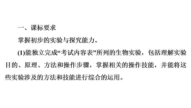 2021年中考广东专用生物专题提升专题1　实验操作技能(知识整理)  课件第2页