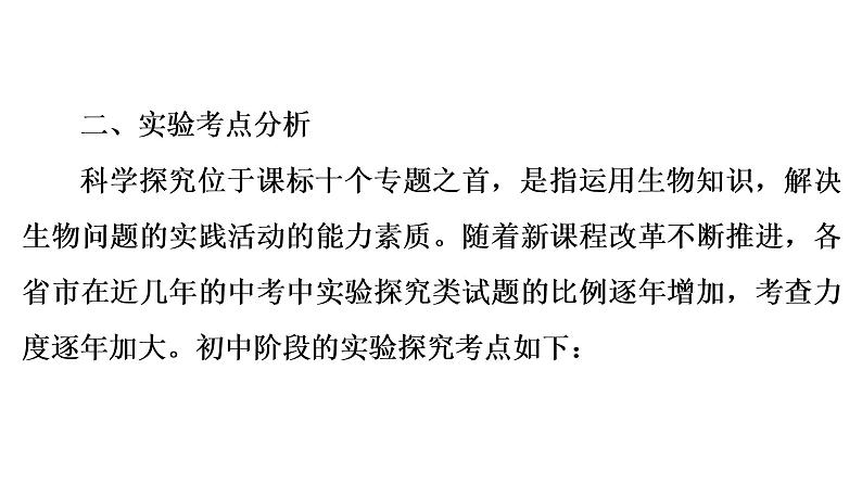 2021年中考广东专用生物专题提升专题1　实验操作技能(知识整理)  课件第4页