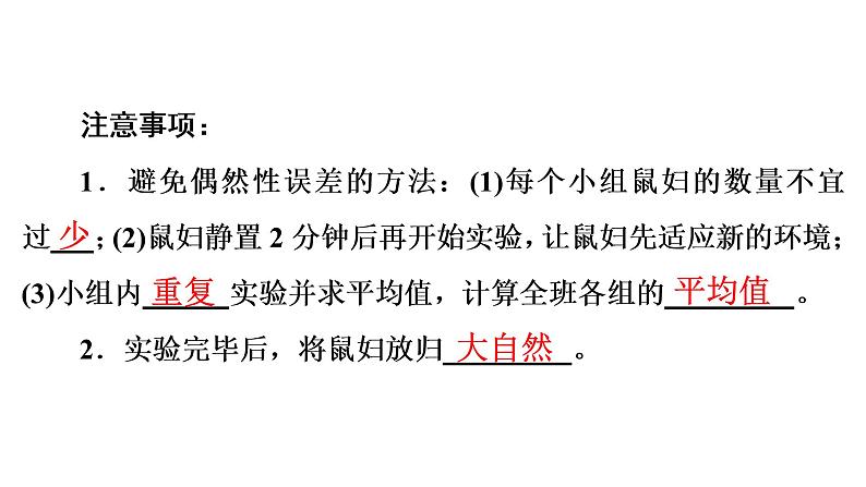 2021年中考广东专用生物专题提升专题1　实验操作技能(知识整理)  课件第6页