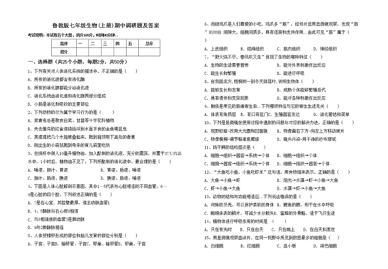 鲁教版七年级生物(上册)期中调研题及答案第1页