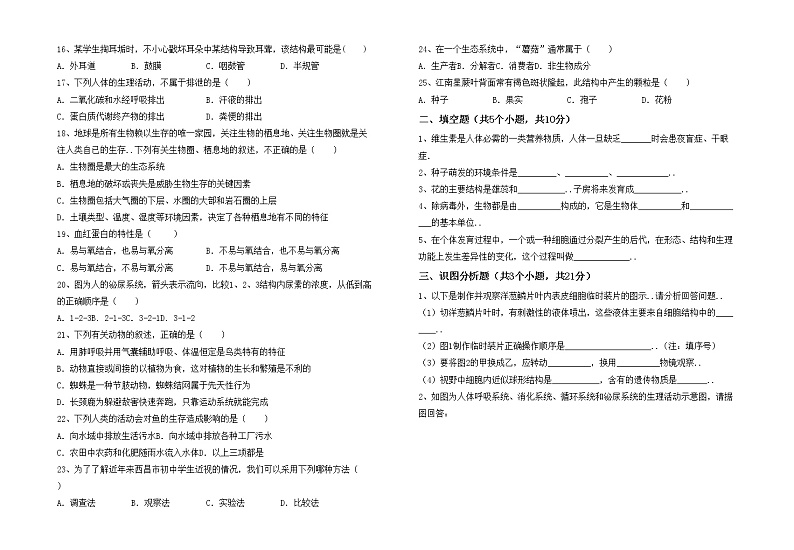 鲁教版七年级生物(上册)期中调研题及答案第2页