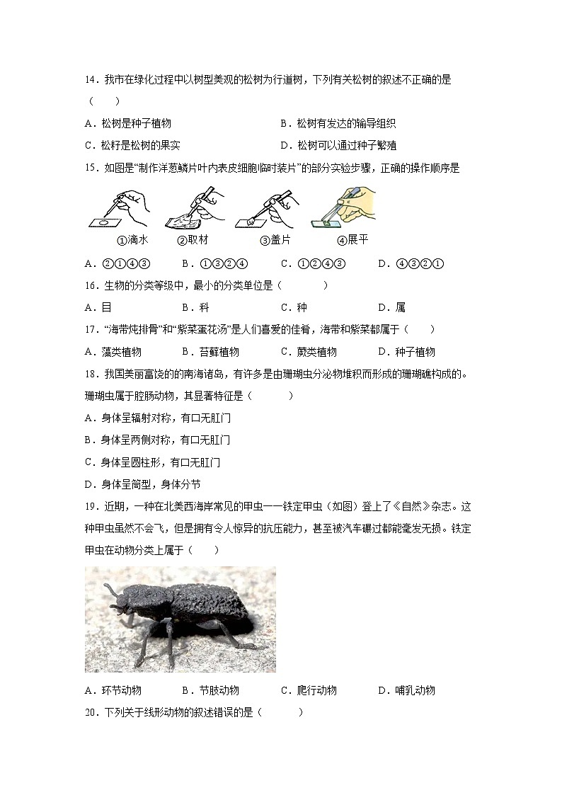 河北省唐山市迁安市2021-2022学年七年级上学期期末生物试题（word版 含答案）第3页