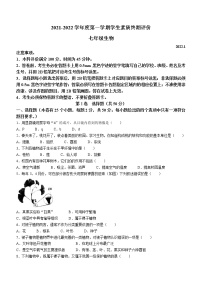 河北省唐山市路北区2021-2022学年七年级上学期期末生物试题（word版 含答案）