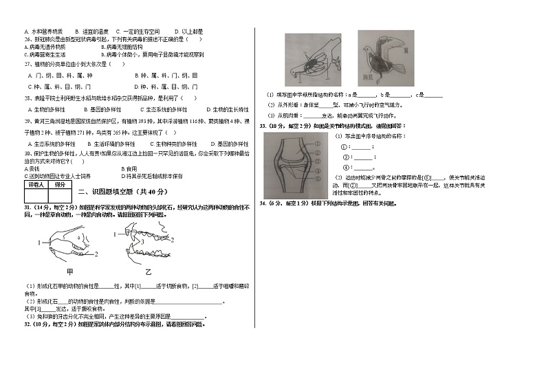 新疆和硕县第二中学2021-2022学年八年级上学期期末考试生物试题（word版 含答案）第2页