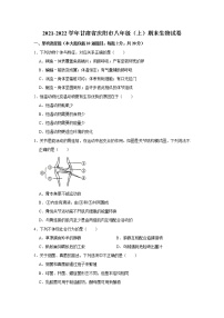 甘肃省庆阳市2021-2022学年八年级上学期期末生物试卷（word版 含答案）