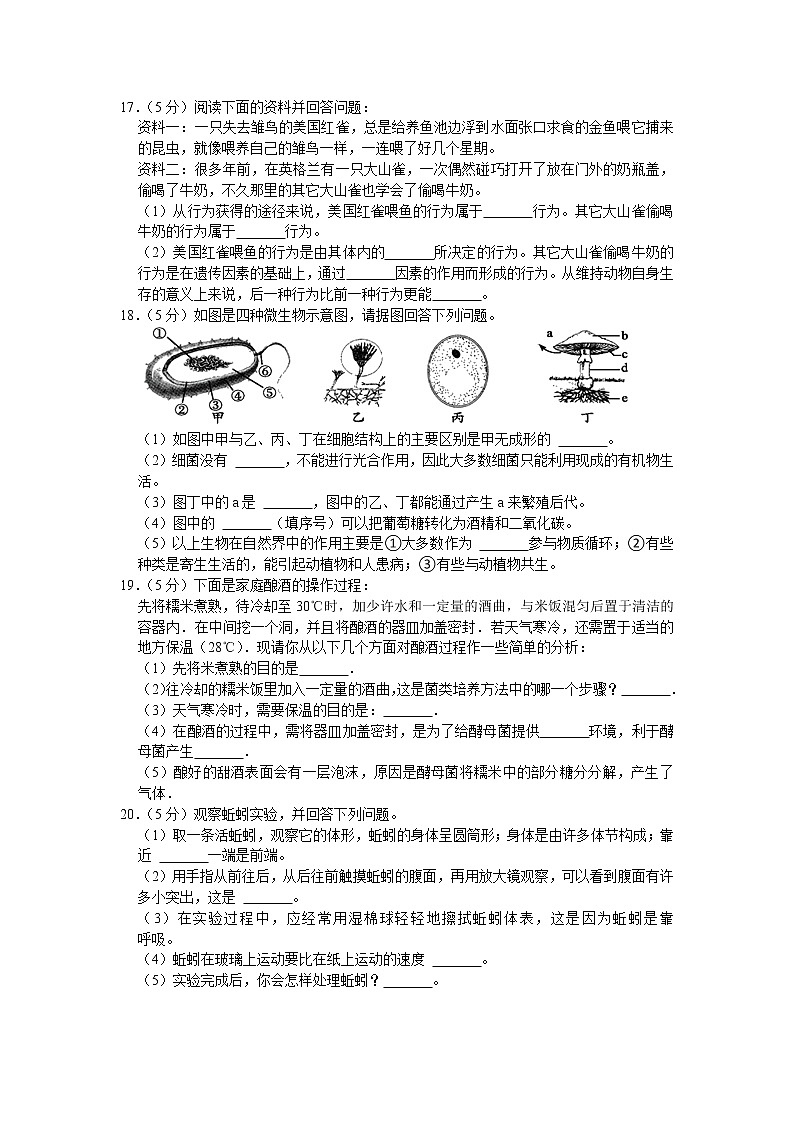 甘肃省天水市麦积区2021-2022学年八年级上学期期末生物试卷（word版 含答案）03