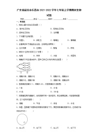 广东省韶关市乐昌市2021-2022学年七年级上学期期末生物试题（word版 含答案）