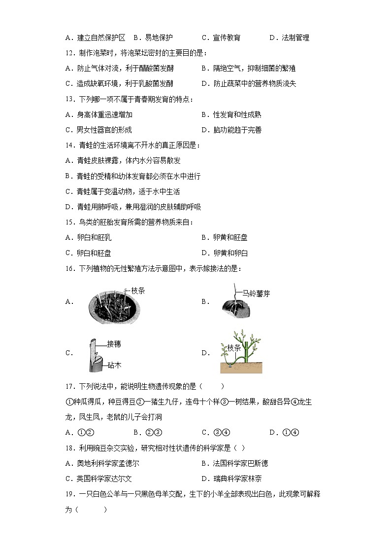 辽宁省抚顺市东洲区2021-2022学年八年级上学期期末生物试题（word版 含答案）02