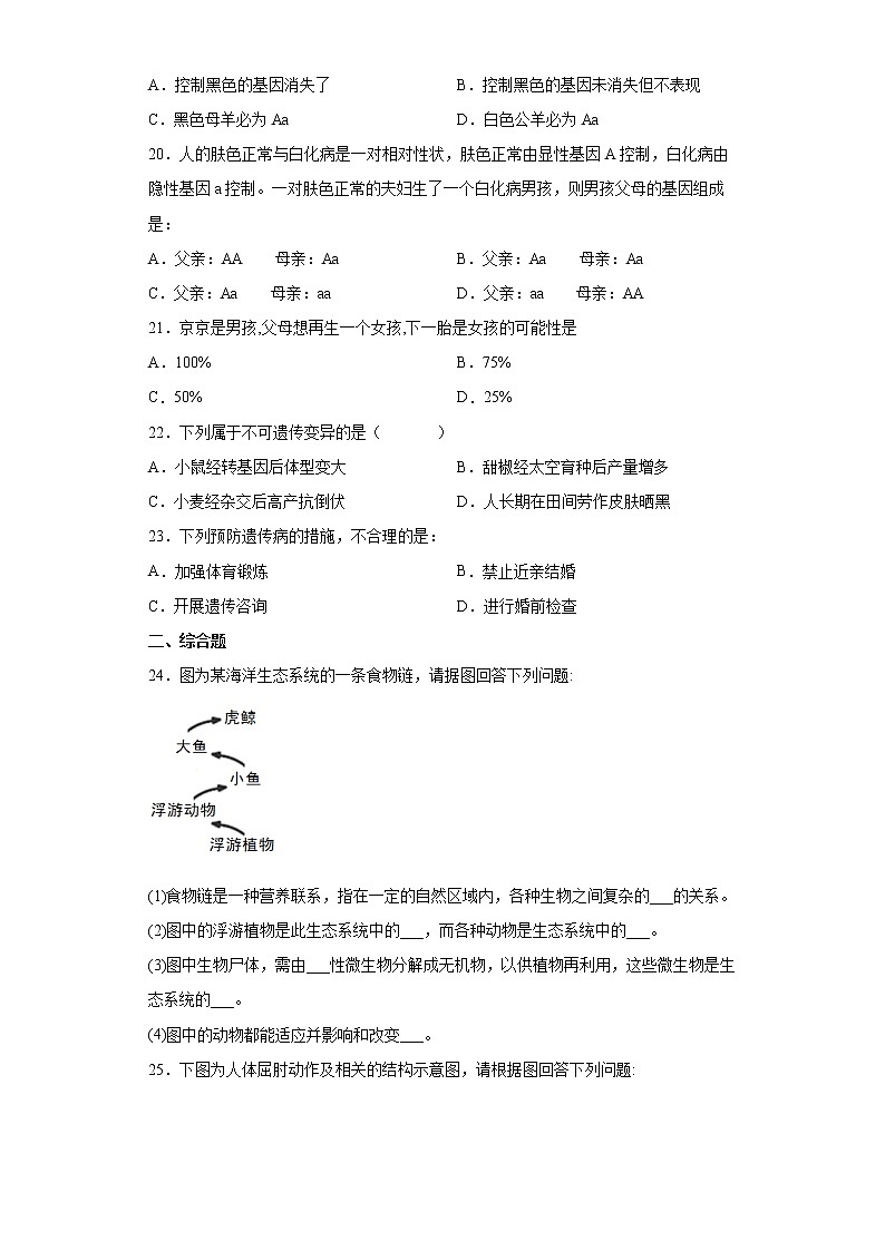 辽宁省抚顺市东洲区2021-2022学年八年级上学期期末生物试题（word版 含答案）03
