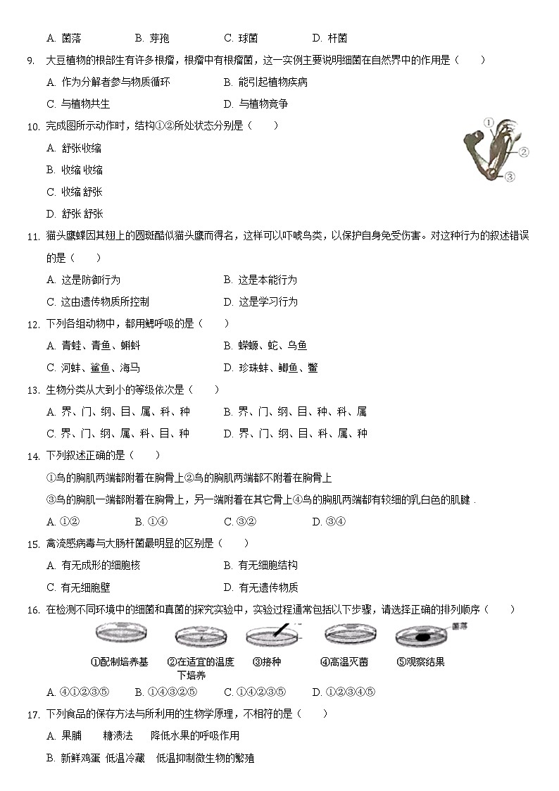 河北省唐山市滦州市2021-2022学年上学期八年级期末生物试卷（word版 含答案）02