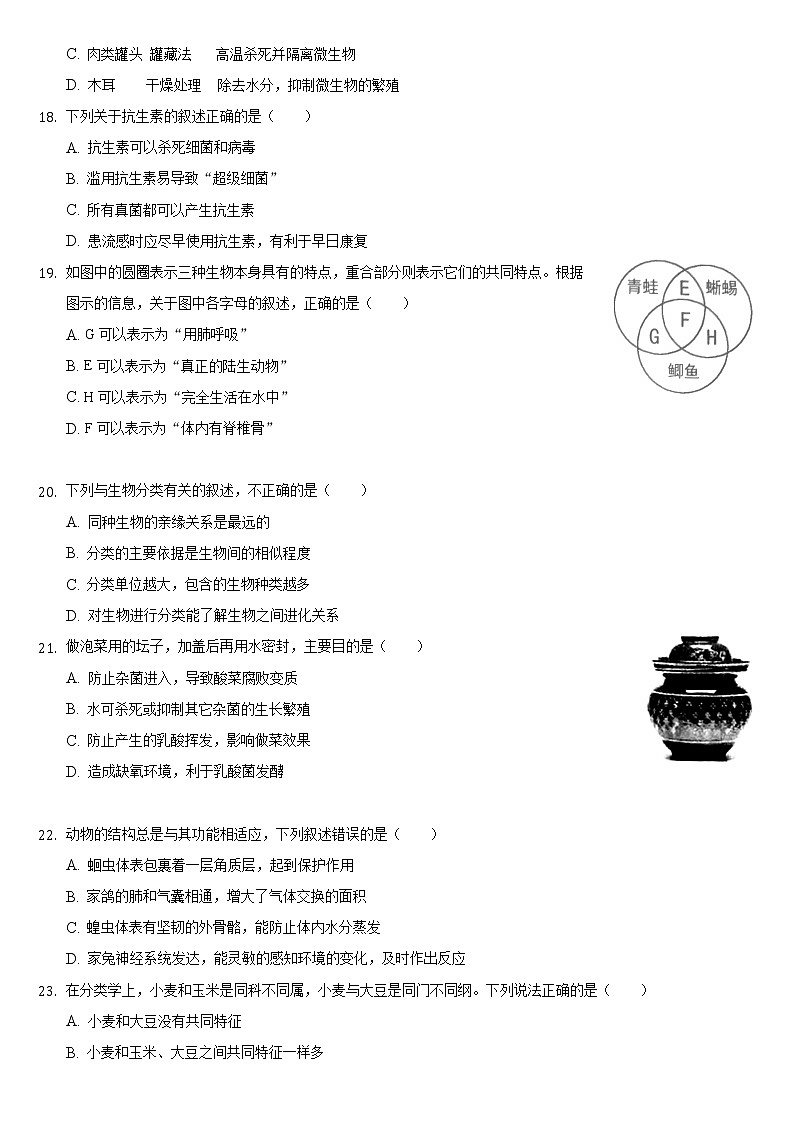 河北省唐山市滦州市2021-2022学年上学期八年级期末生物试卷（word版 含答案）03