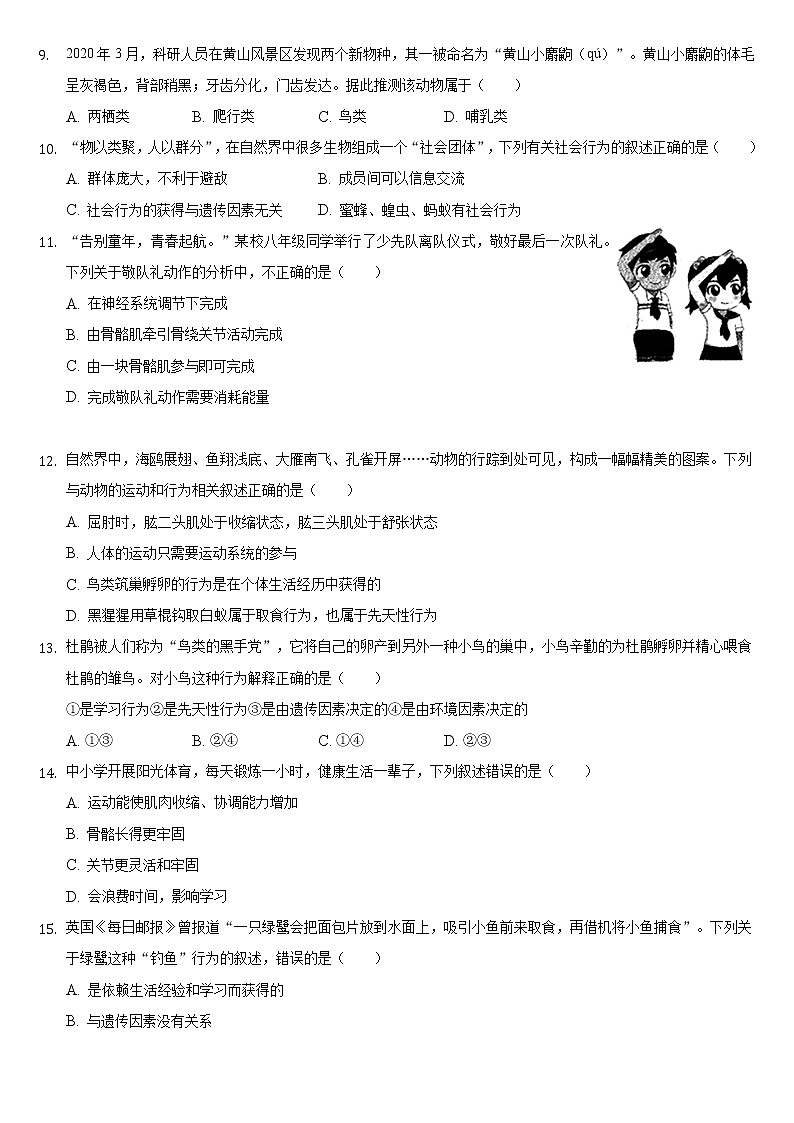河北省唐山市乐亭县2021-2022学年上学期八年级期末生物试卷（word版 含答案）第2页