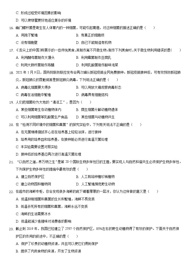 河北省唐山市乐亭县2021-2022学年上学期八年级期末生物试卷（word版 含答案）第3页