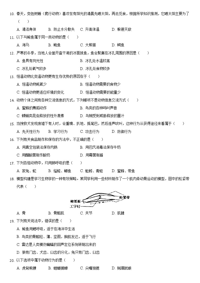 湖南省长沙市长沙县2021-2022学年上学期八年级期末生物试卷（word版 含答案）02