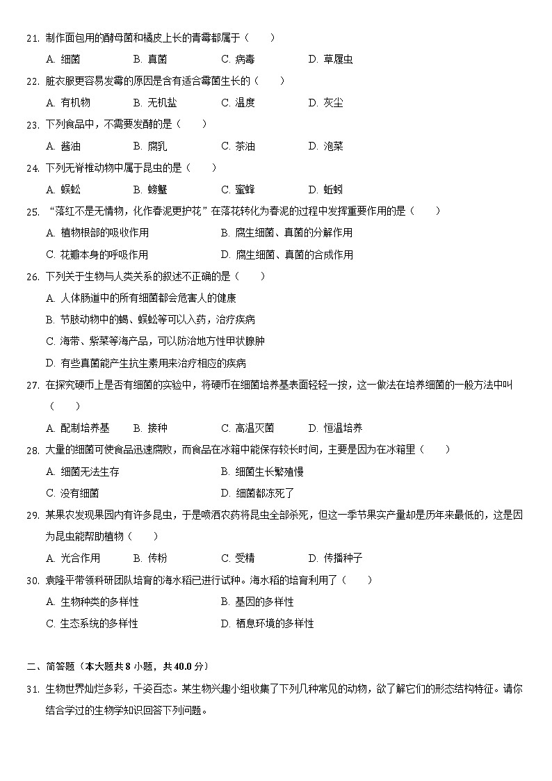 湖南省长沙市长沙县2021-2022学年上学期八年级期末生物试卷（word版 含答案）03