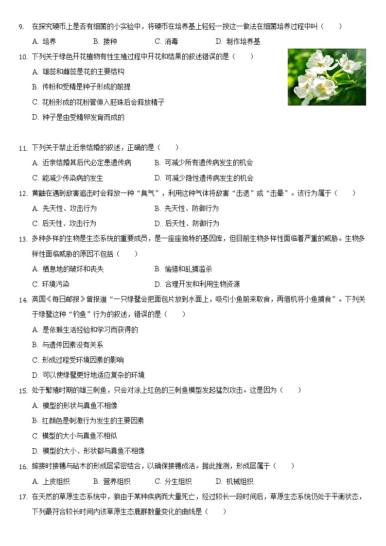 海南省临高县2021-2022学年上学期八年级期末生物试卷（word版 含答案）02