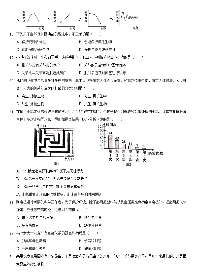 海南省临高县2021-2022学年上学期八年级期末生物试卷（word版 含答案）03