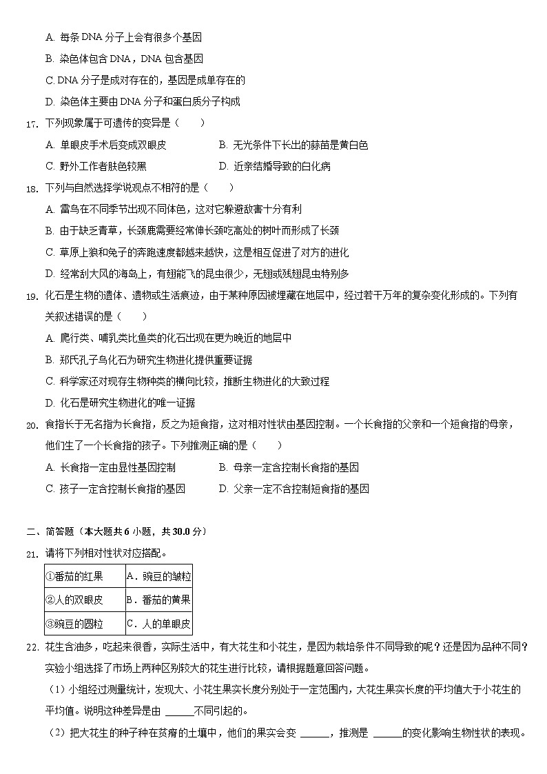 吉林省长春市汽开区2021-2022学年八年级上学期期末生物试卷（word版 含答案）03