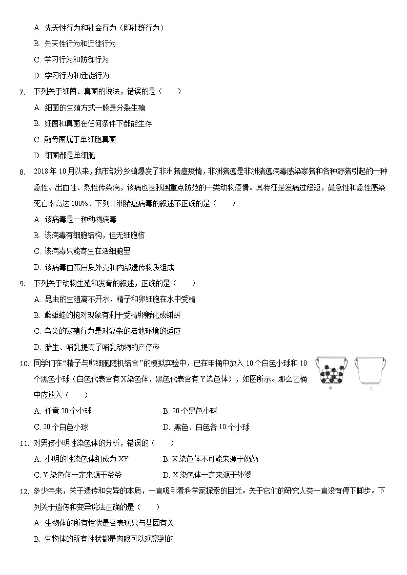 湖北省潜江市2021-2022学年上学期八年级期末生物试卷（word版 含答案）02
