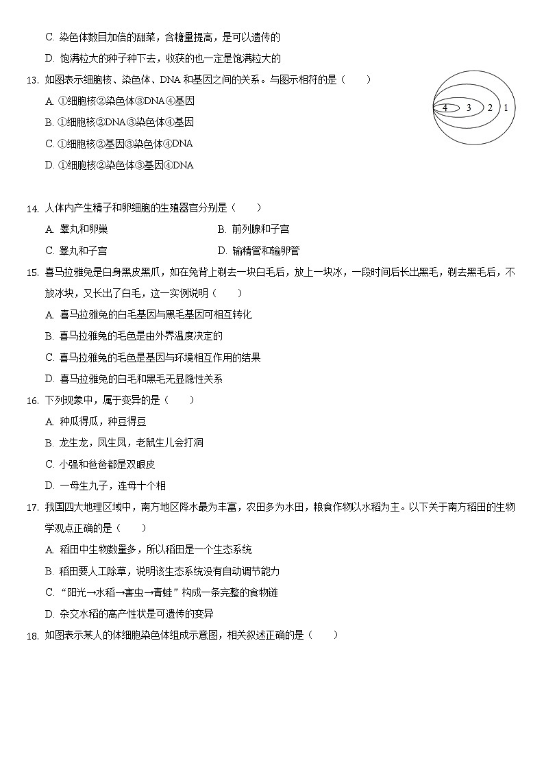 湖北省潜江市2021-2022学年上学期八年级期末生物试卷（word版 含答案）03