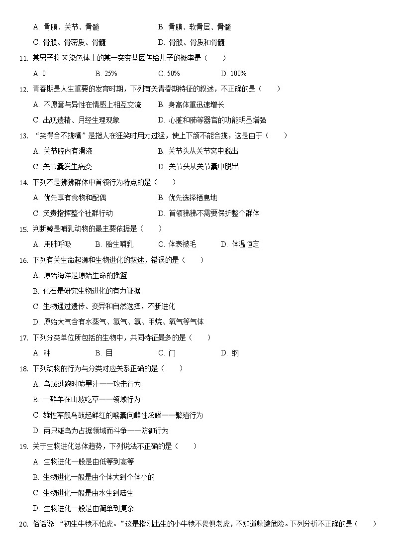 广西贵港市覃塘区2021-2022学年上学期八年级期末生物试卷（word版 含答案）第2页