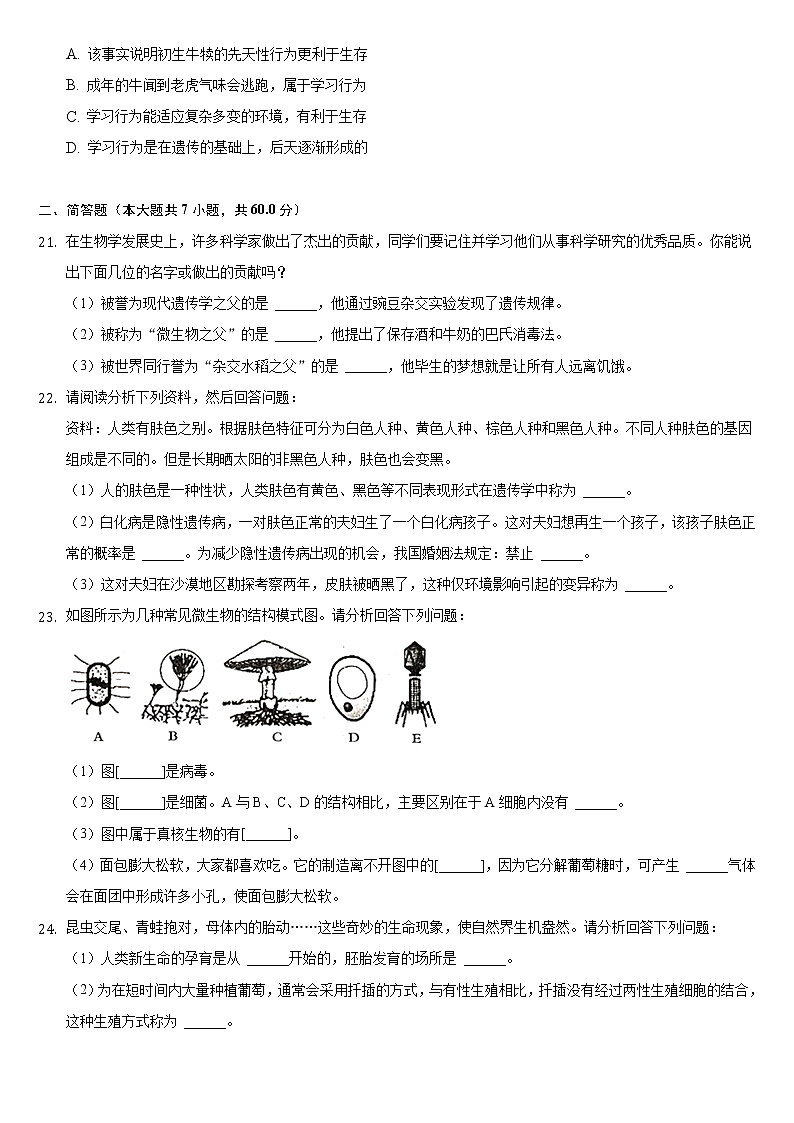 广西贵港市覃塘区2021-2022学年上学期八年级期末生物试卷（word版 含答案）第3页