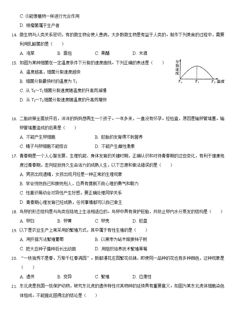 四川省成都市新都区2021-2022学年八年级上学期期末生物试卷（word版 含答案）03