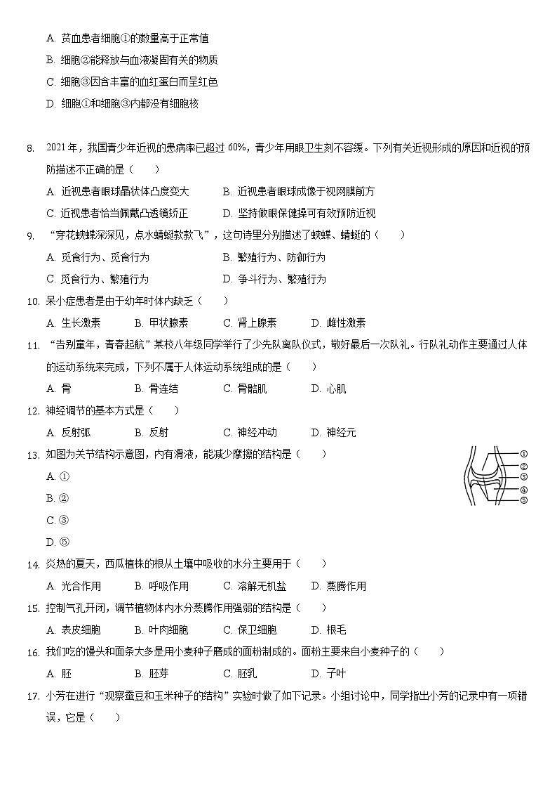 江苏省泰州市海陵区2021-2022学年上学期八年级期末生物试卷（word版 含答案）02