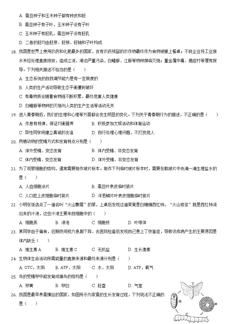 江苏省泰州市海陵区2021-2022学年上学期八年级期末生物试卷（word版 含答案）03