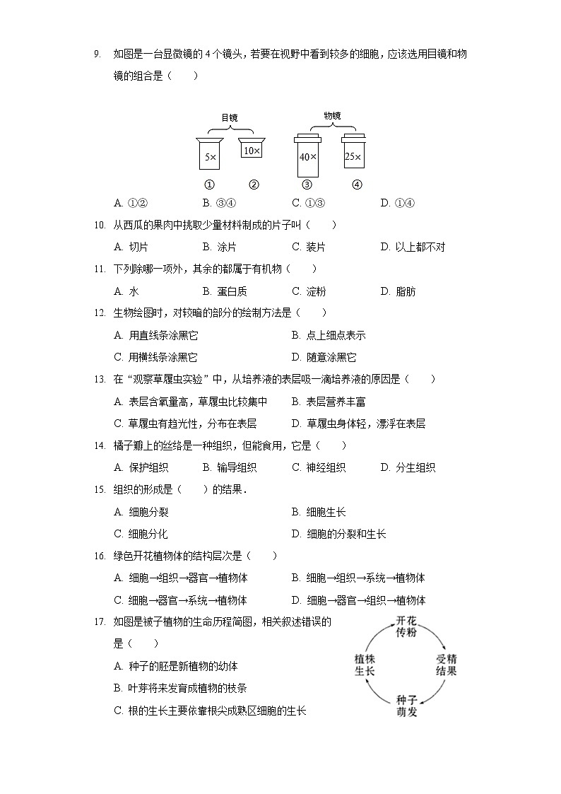 2021-2022学年安徽省铜陵市铜官区七年级（上）期末生物试卷第2页