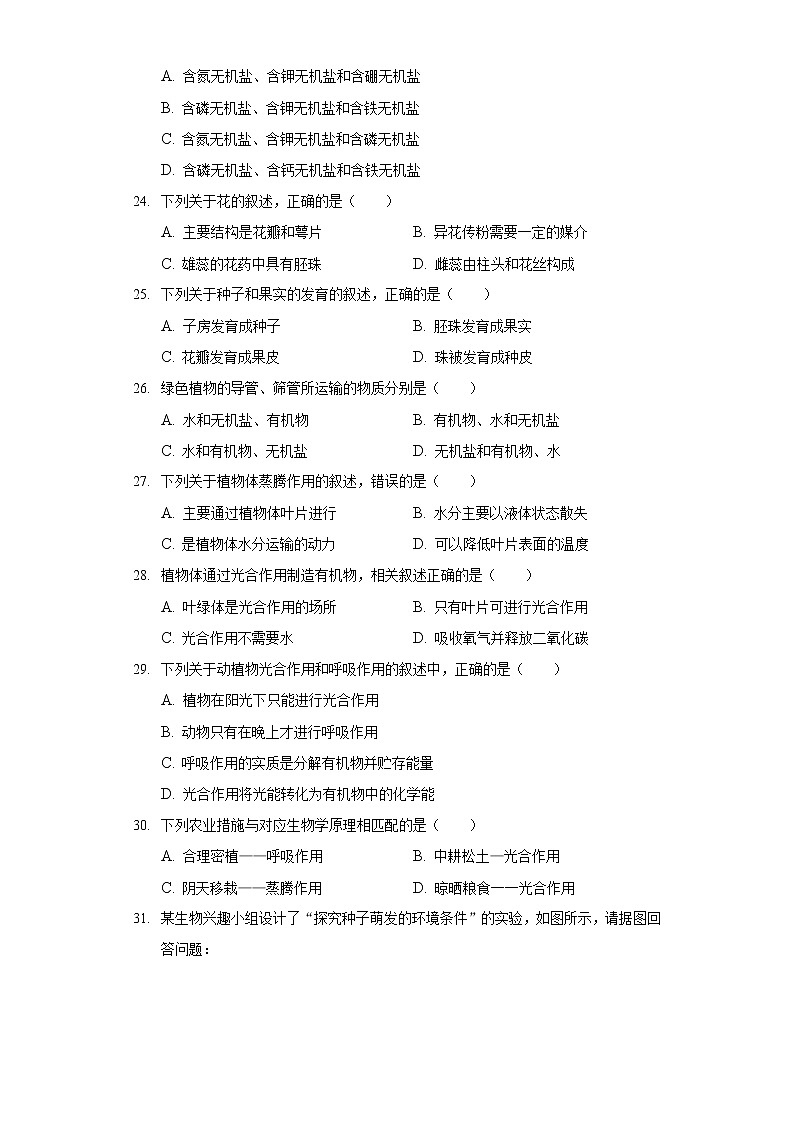 2021-2022学年广东省深圳市南山区七年级（上）期末生物试卷03