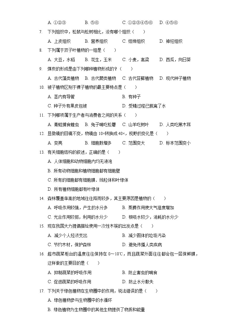 2021-2022学年安徽省蚌埠市七年级（上）期末生物试卷02