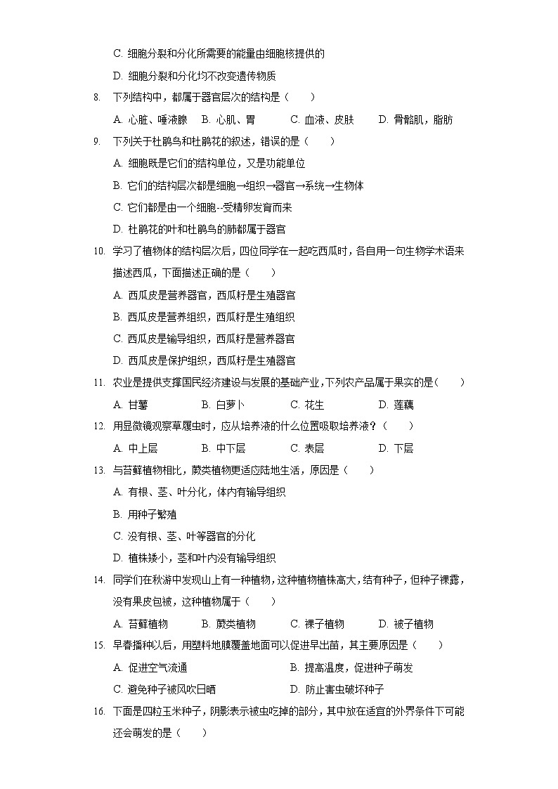 2021-2022学年湖南省邵阳市武冈市七年级（上）期末生物试卷02