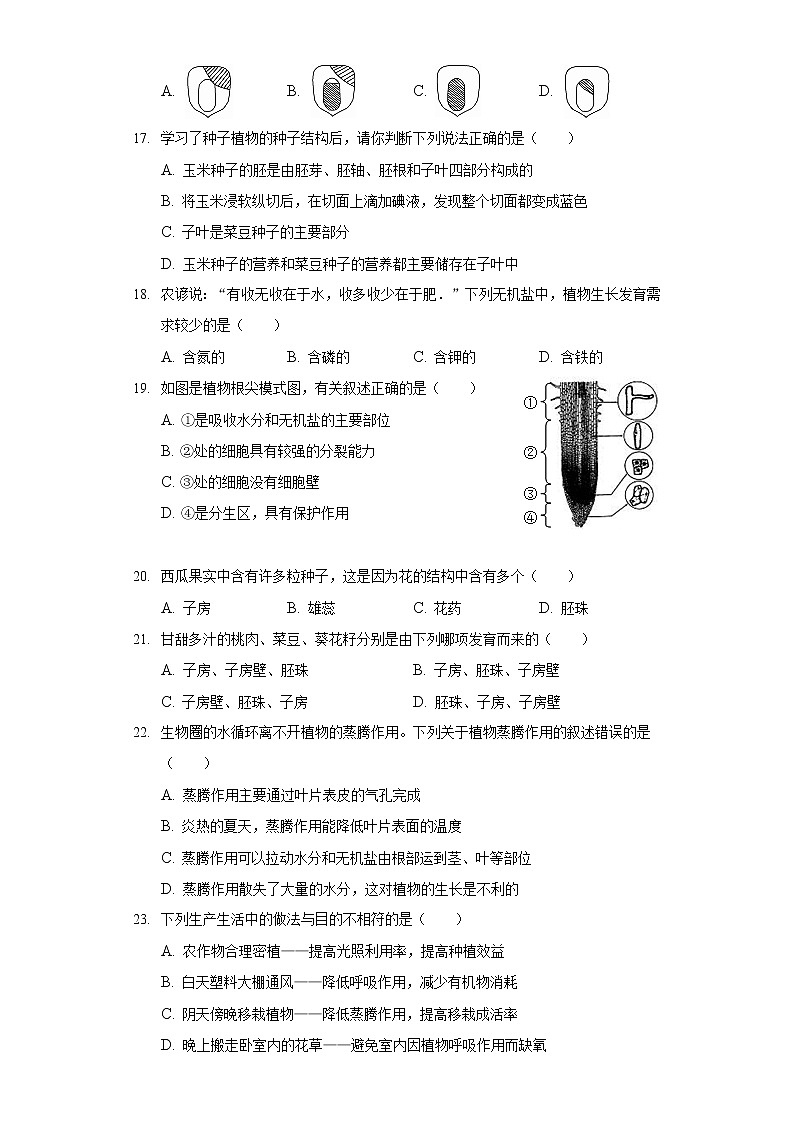 2021-2022学年湖南省邵阳市武冈市七年级（上）期末生物试卷03