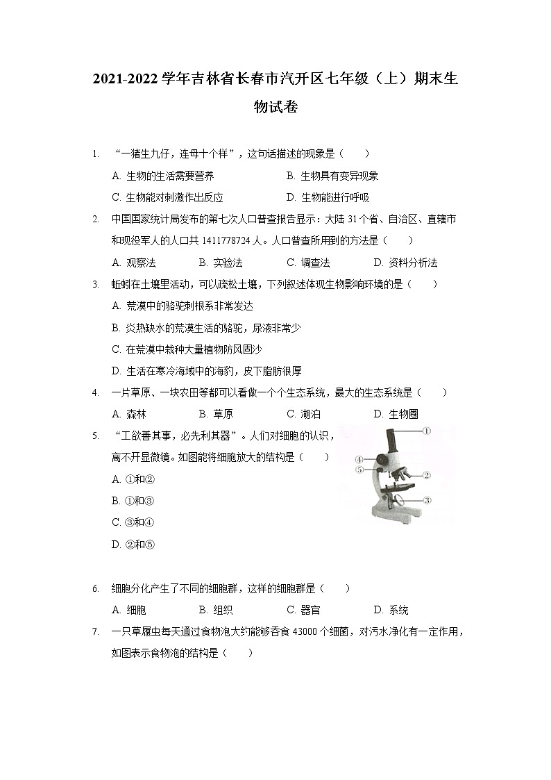 2021-2022学年吉林省长春市汽开区七年级（上）期末生物试卷01