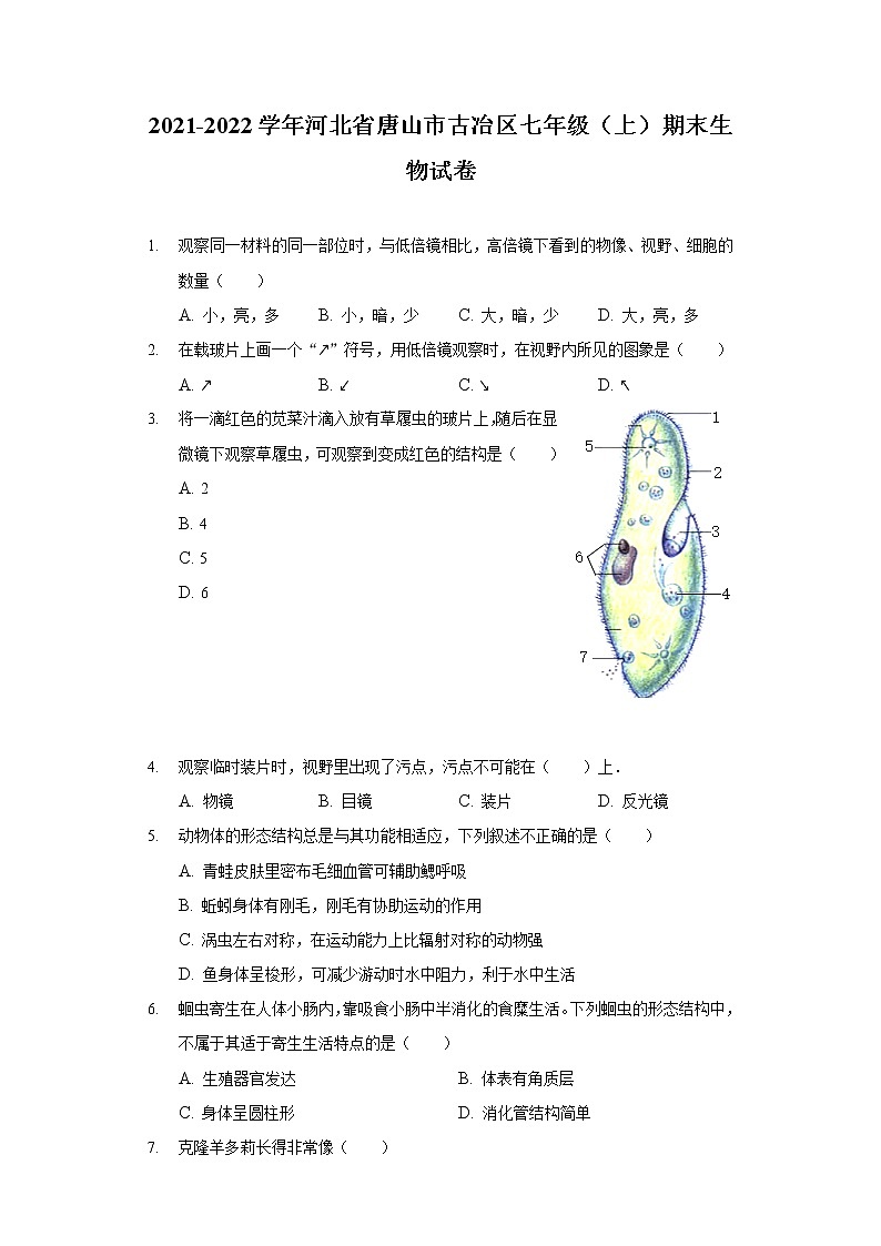 2021-2022学年河北省唐山市古冶区七年级（上）期末生物试卷第1页