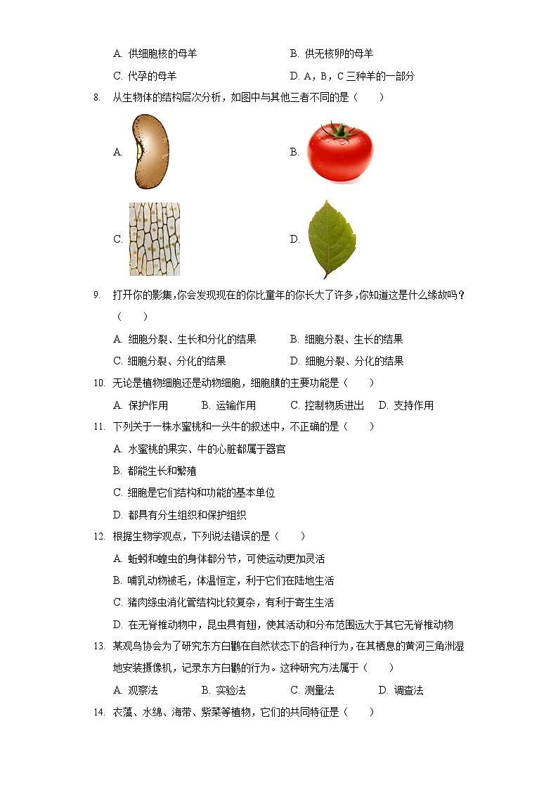 2021-2022学年河北省唐山市古冶区七年级（上）期末生物试卷第2页