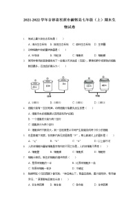 2021-2022学年吉林省松原市前郭县七年级（上）期末生物试卷