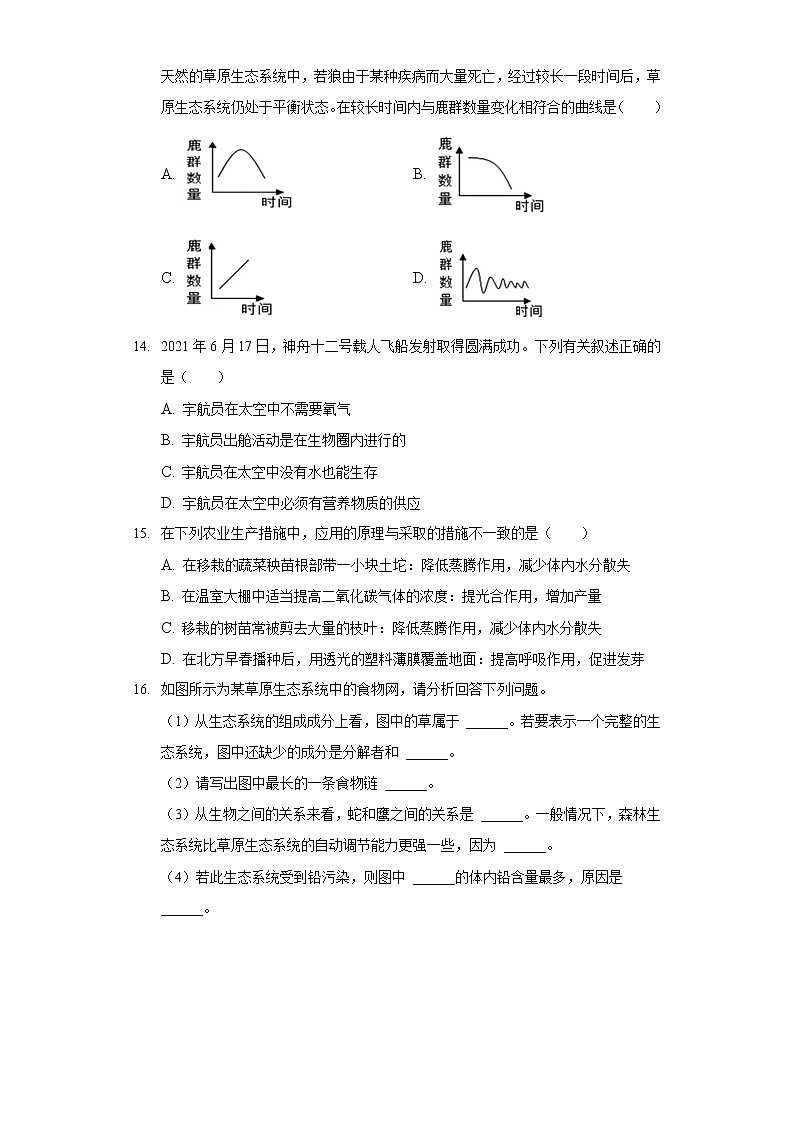 2021-2022学年内蒙古兴安盟突泉县七年级（上）期末生物试卷03
