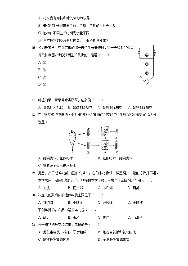2021-2022学年湖南省永州市道县七年级（上）期末生物试卷 (1)03