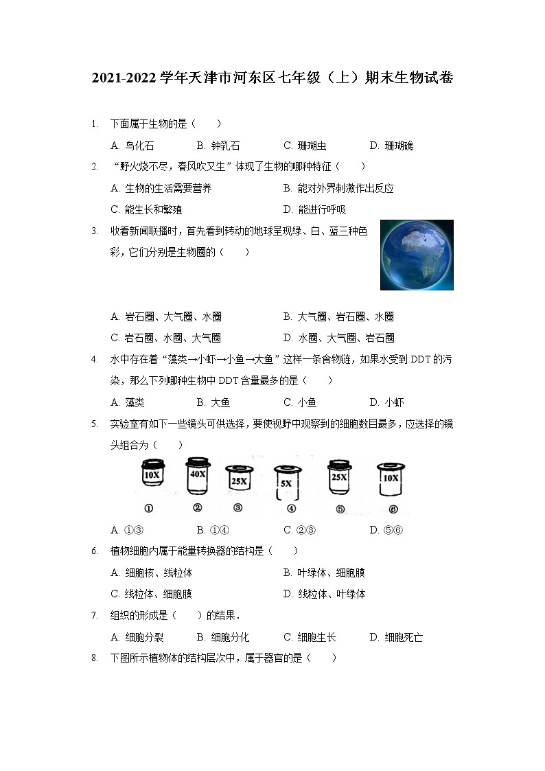 2021-2022学年天津市河东区七年级（上）期末生物试卷第1页