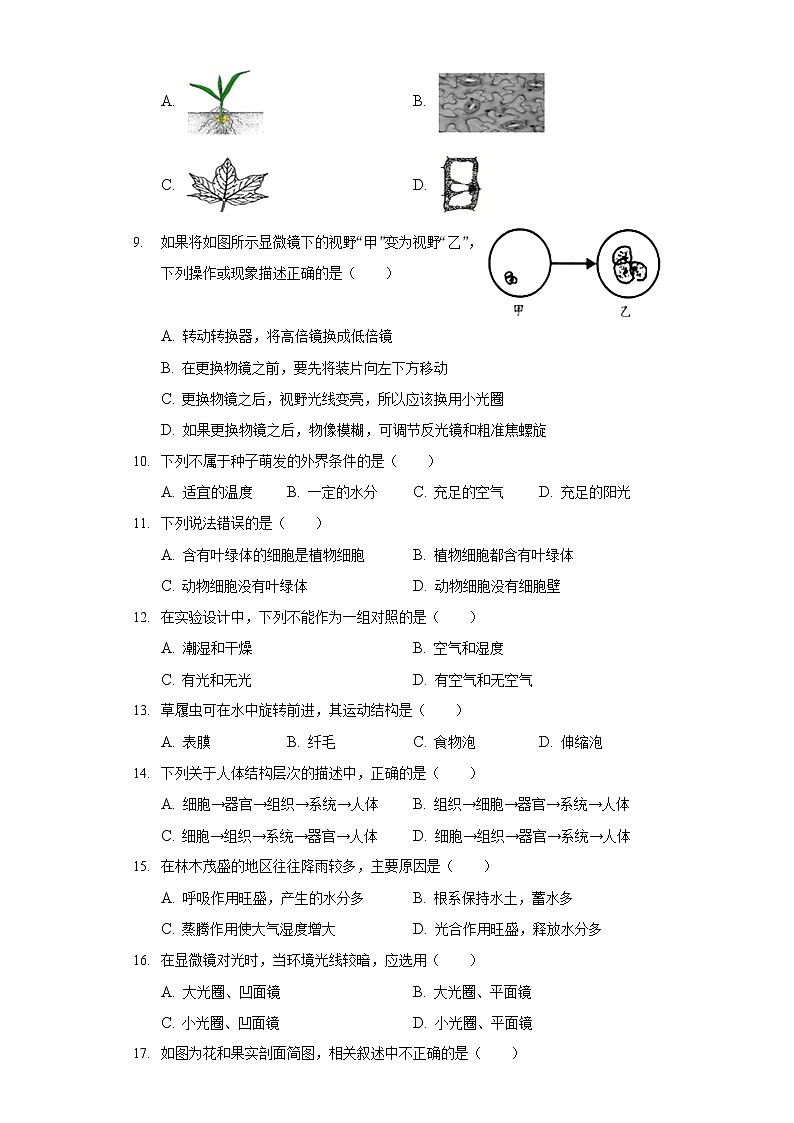 2021-2022学年天津市河东区七年级（上）期末生物试卷第2页