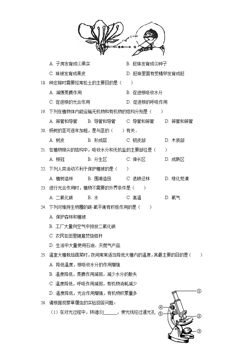2021-2022学年天津市河东区七年级（上）期末生物试卷第3页