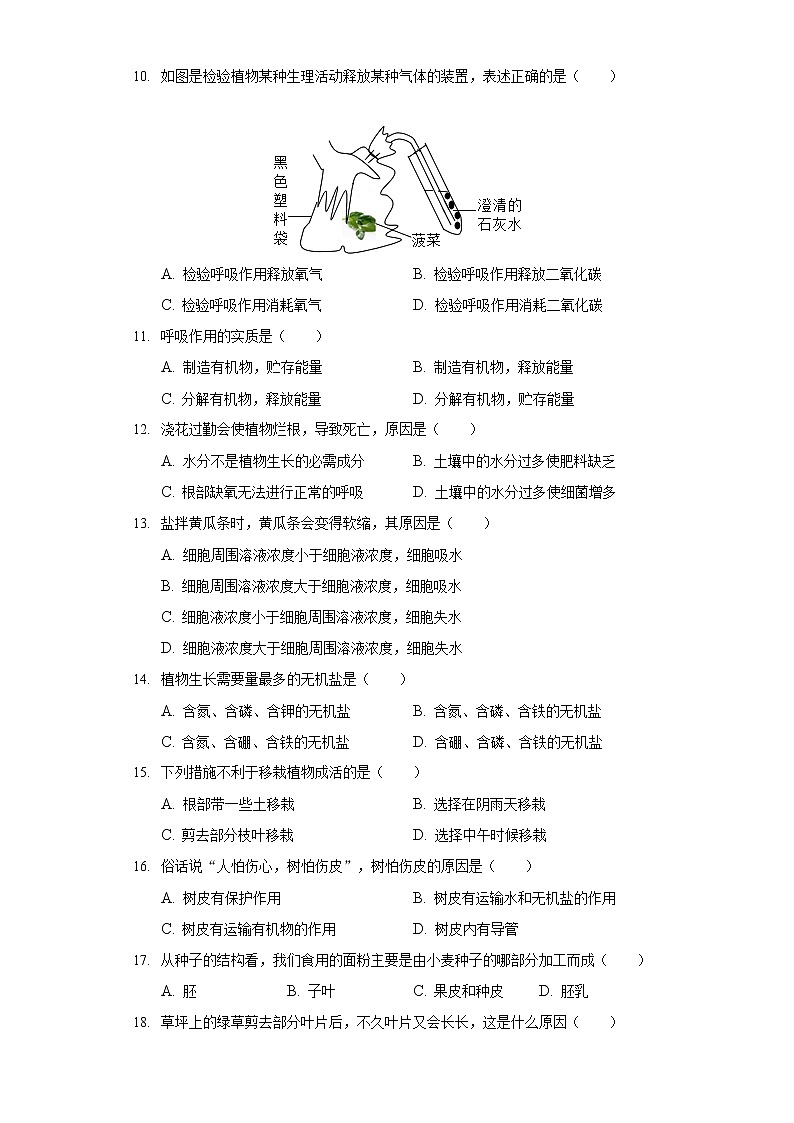 2021-2022学年辽宁省抚顺市东洲区七年级（上）期末生物试卷02