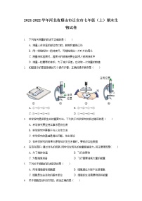 2021-2022学年河北省唐山市迁安市七年级（上）期末生物试卷